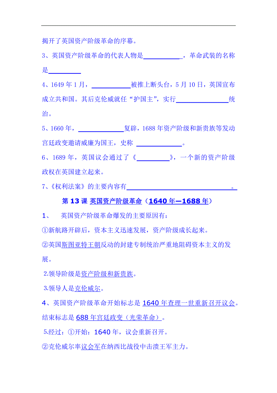 2024年九年级历史上册全册重点梳理提纲（精华版）_第4页