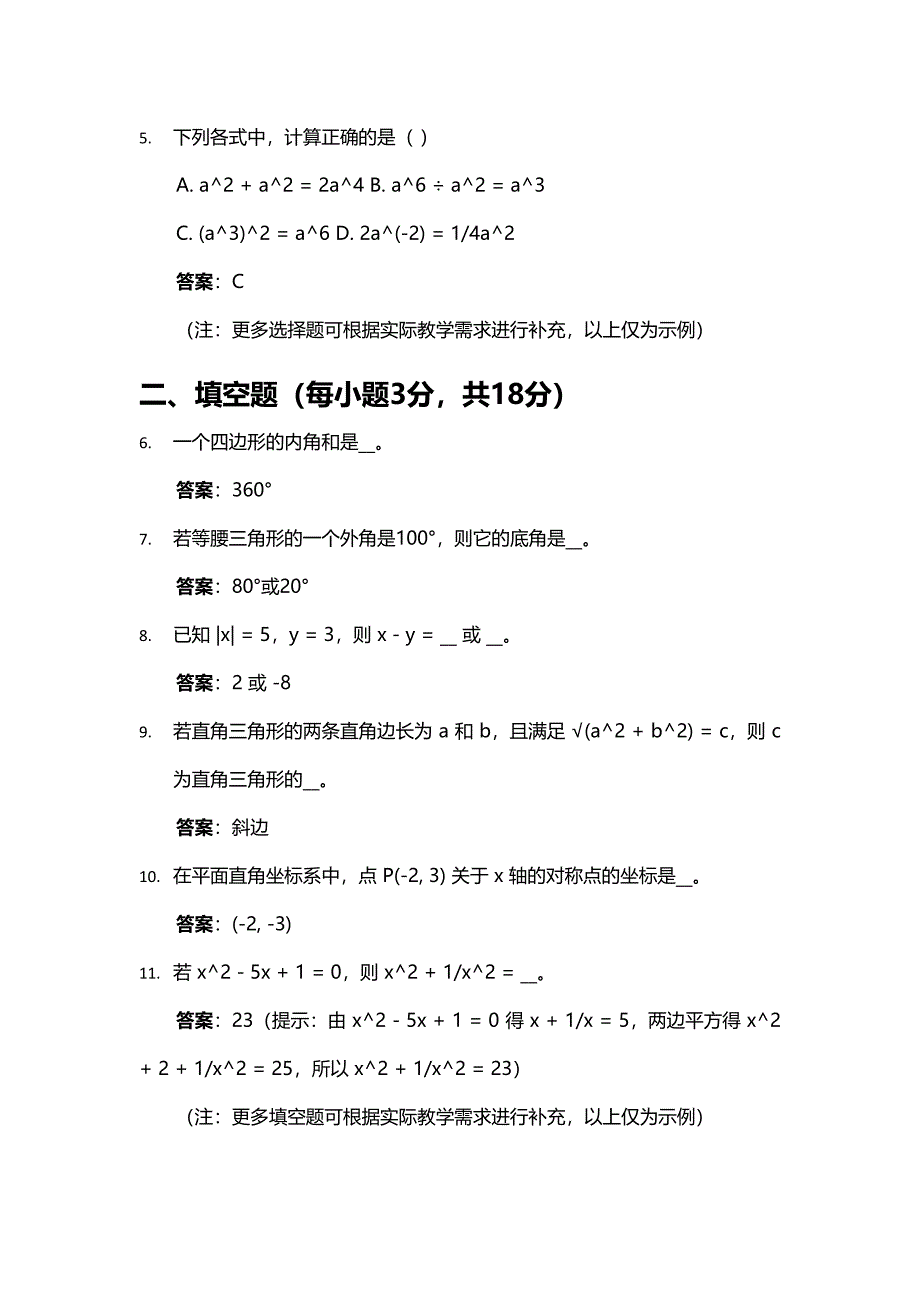 人教版八年级数学上册期中测试卷示例 (1)_第2页