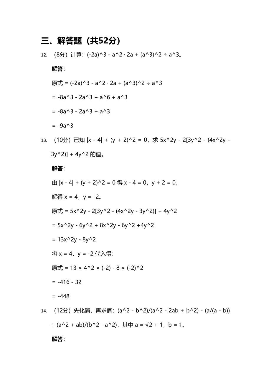 人教版八年级数学上册期中测试卷示例 (1)_第3页