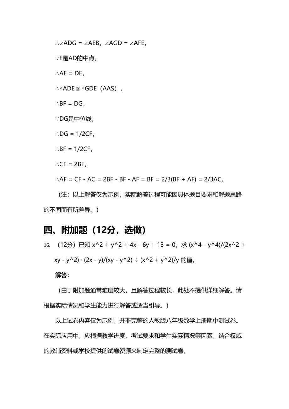 人教版八年级数学上册期中测试卷示例 (1)_第5页