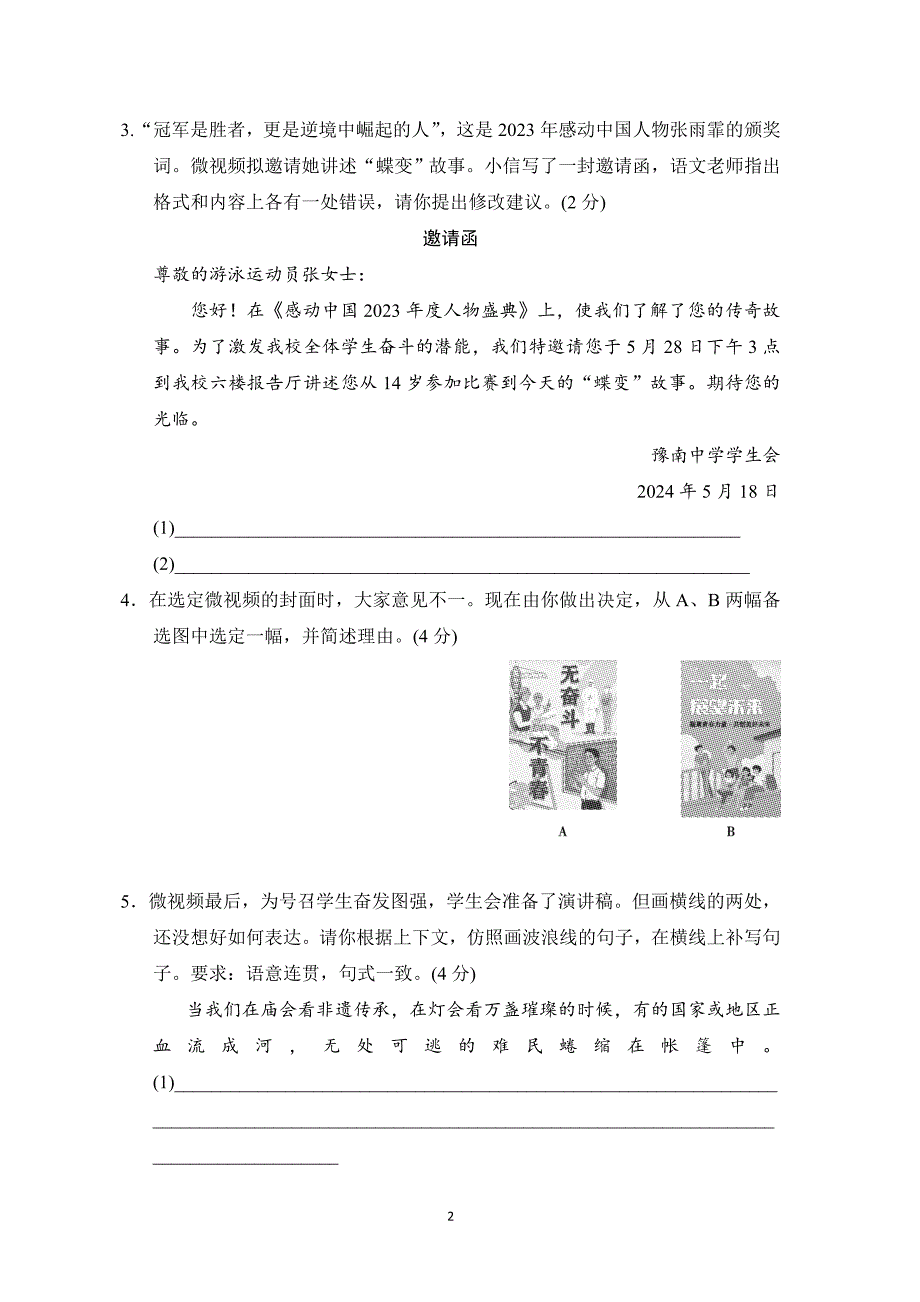 2025年春九年级语文下册期末综合测试卷（人教河南版）_第2页