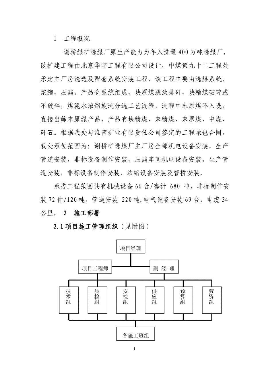 洗量400万吨选煤厂施工组织设计_第1页