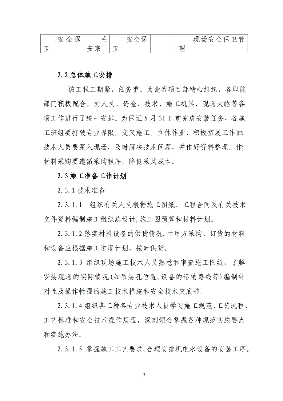 洗量400万吨选煤厂施工组织设计_第3页