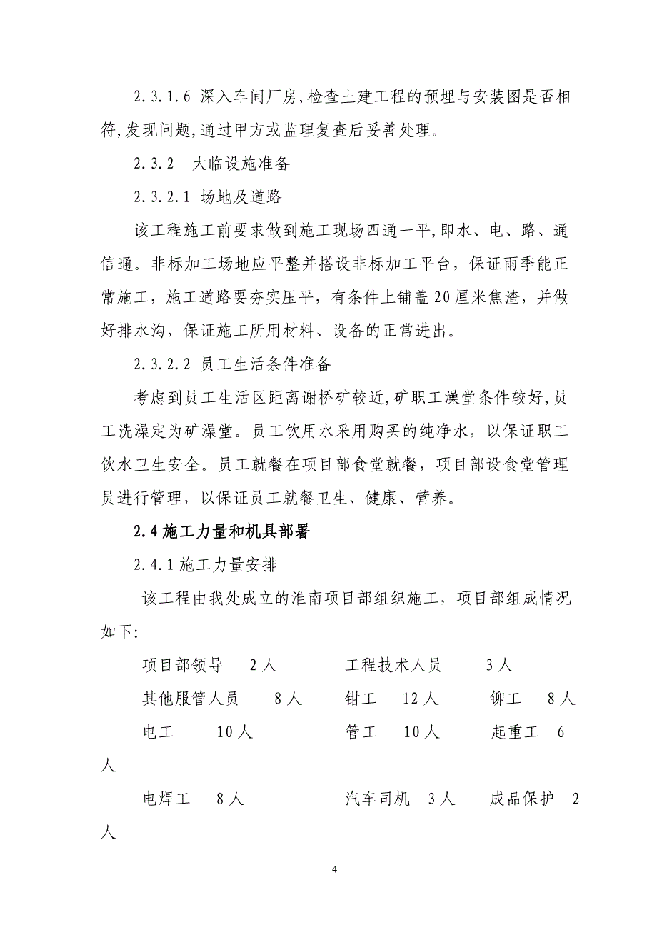 洗量400万吨选煤厂施工组织设计_第4页