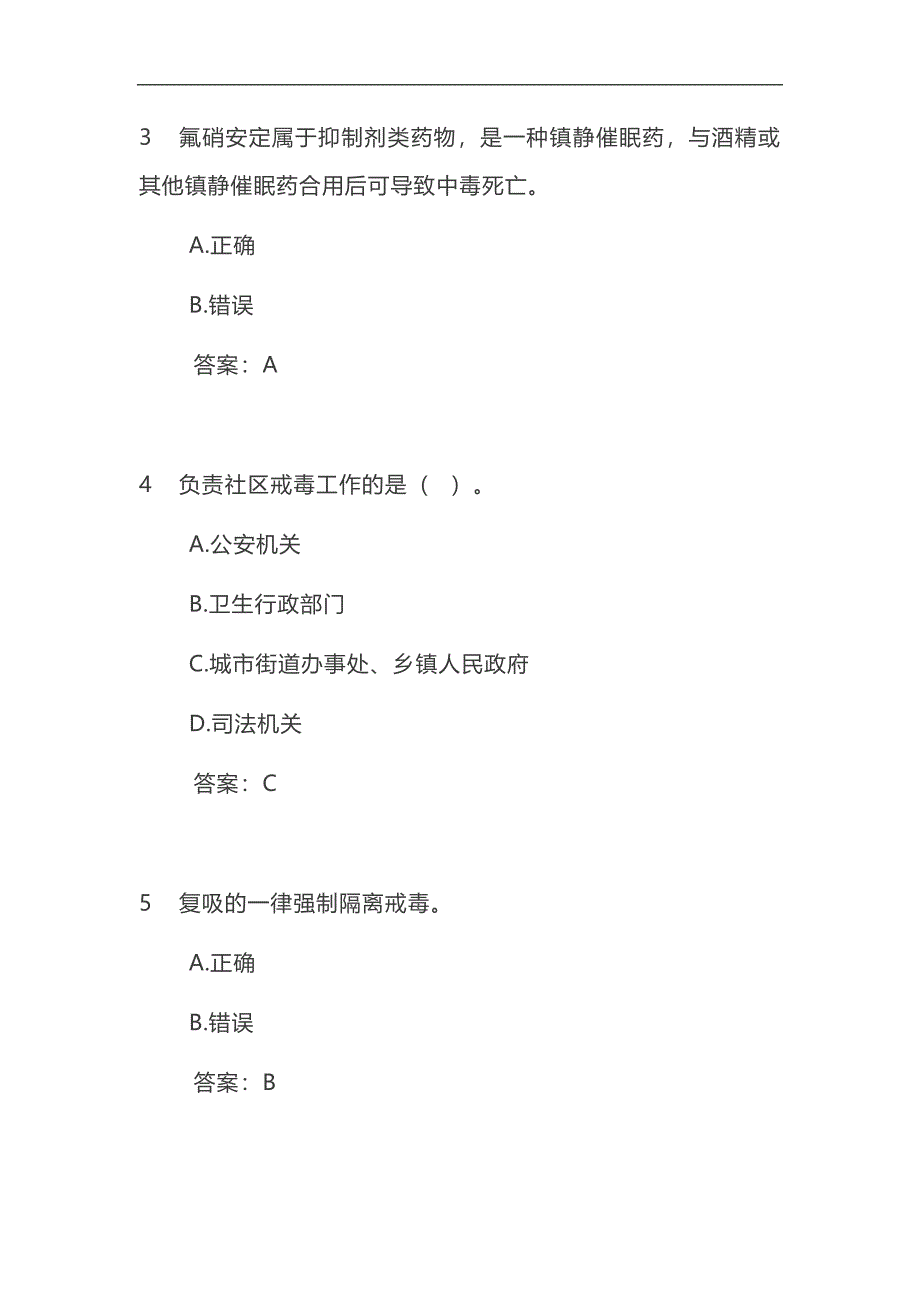 2024年禁毒知识竞赛题库及答案（精选70题）_第2页