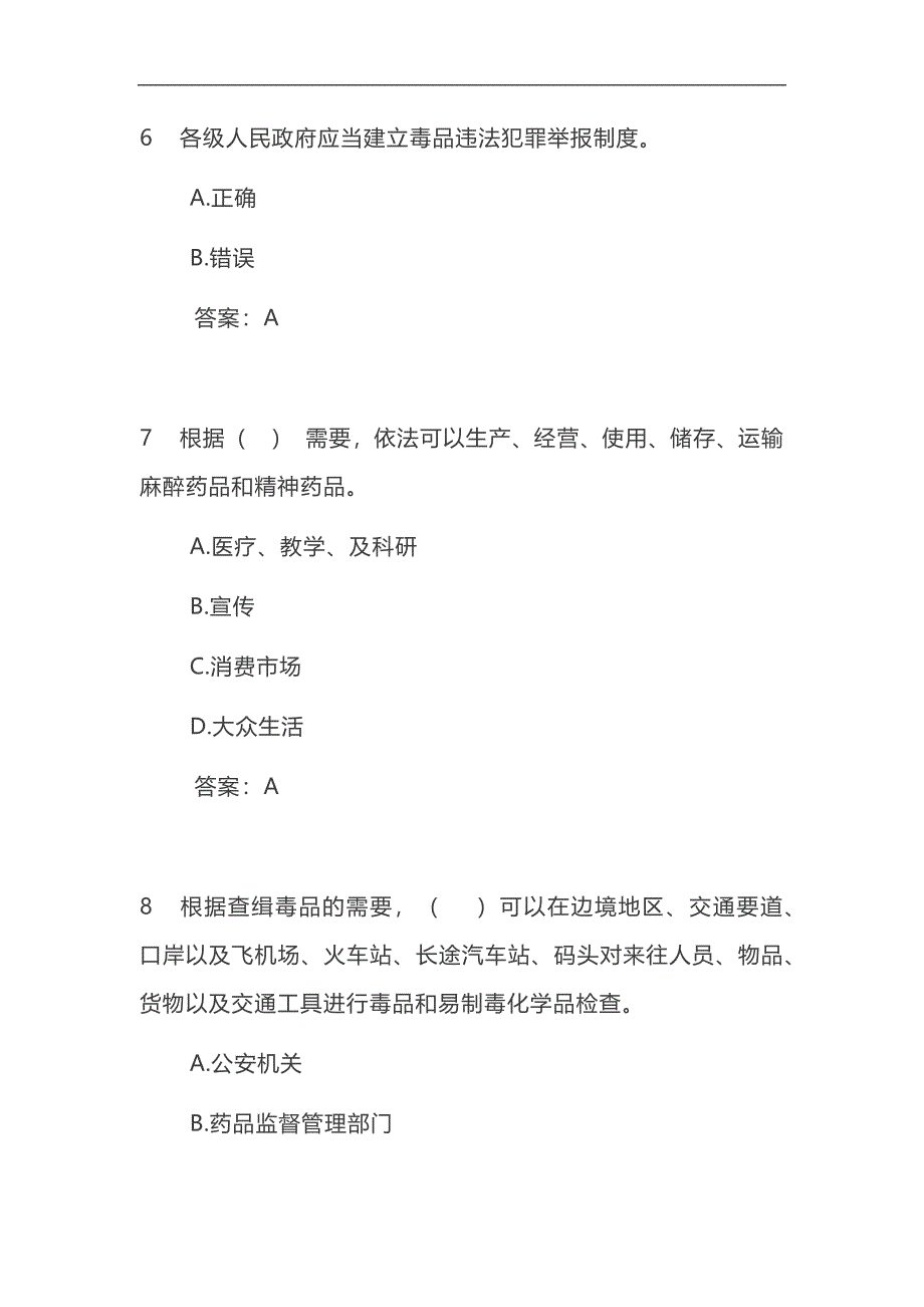 2024年禁毒知识竞赛题库及答案（精选70题）_第3页