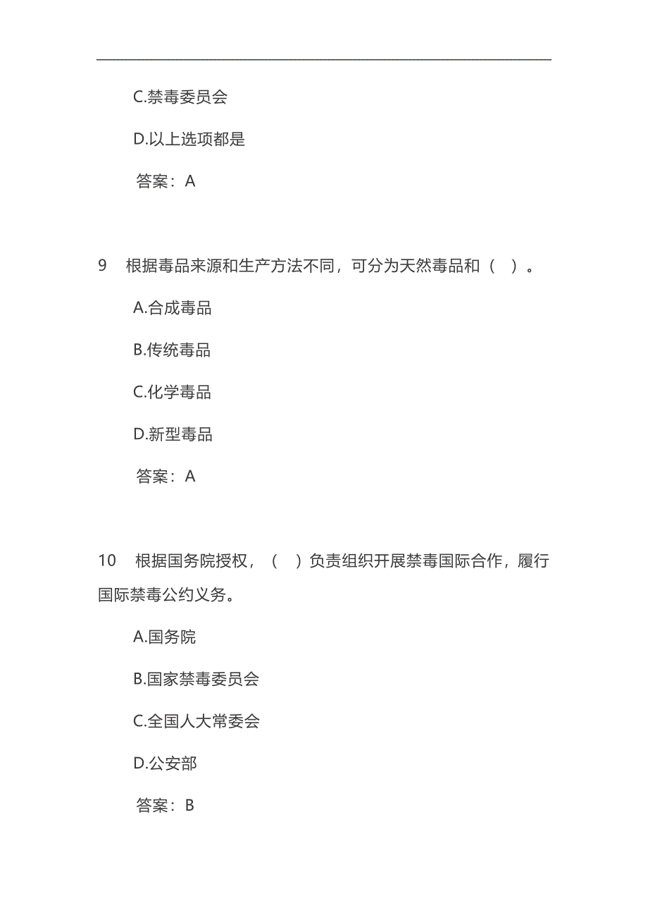 2024年禁毒知识竞赛题库及答案（精选70题）_第4页