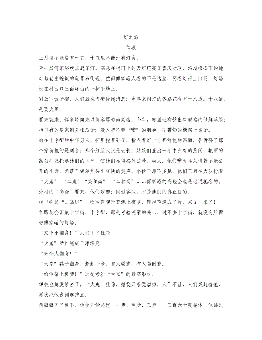 高三毕业班第四次质量检测语文试题练习二及答案解析_第1页