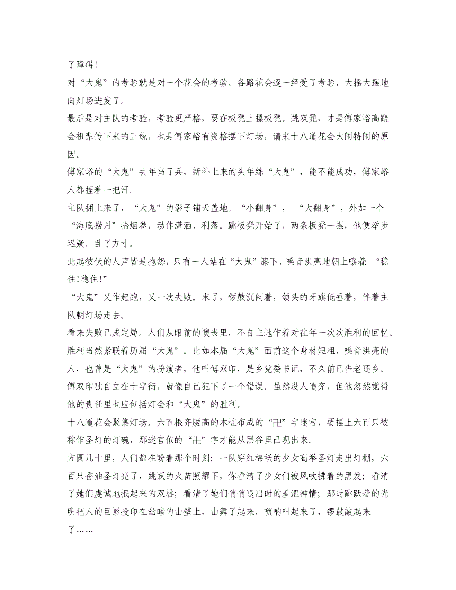 高三毕业班第四次质量检测语文试题练习二及答案解析_第2页