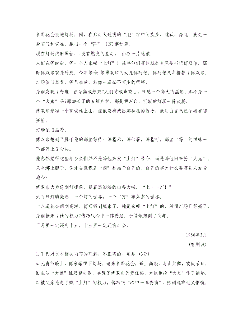 高三毕业班第四次质量检测语文试题练习二及答案解析_第3页