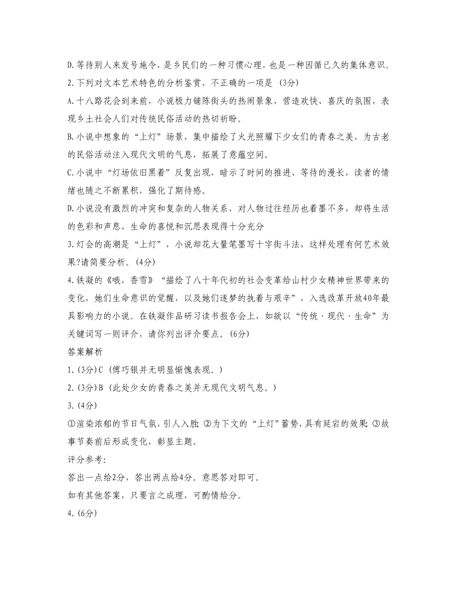 高三毕业班第四次质量检测语文试题练习二及答案解析_第4页