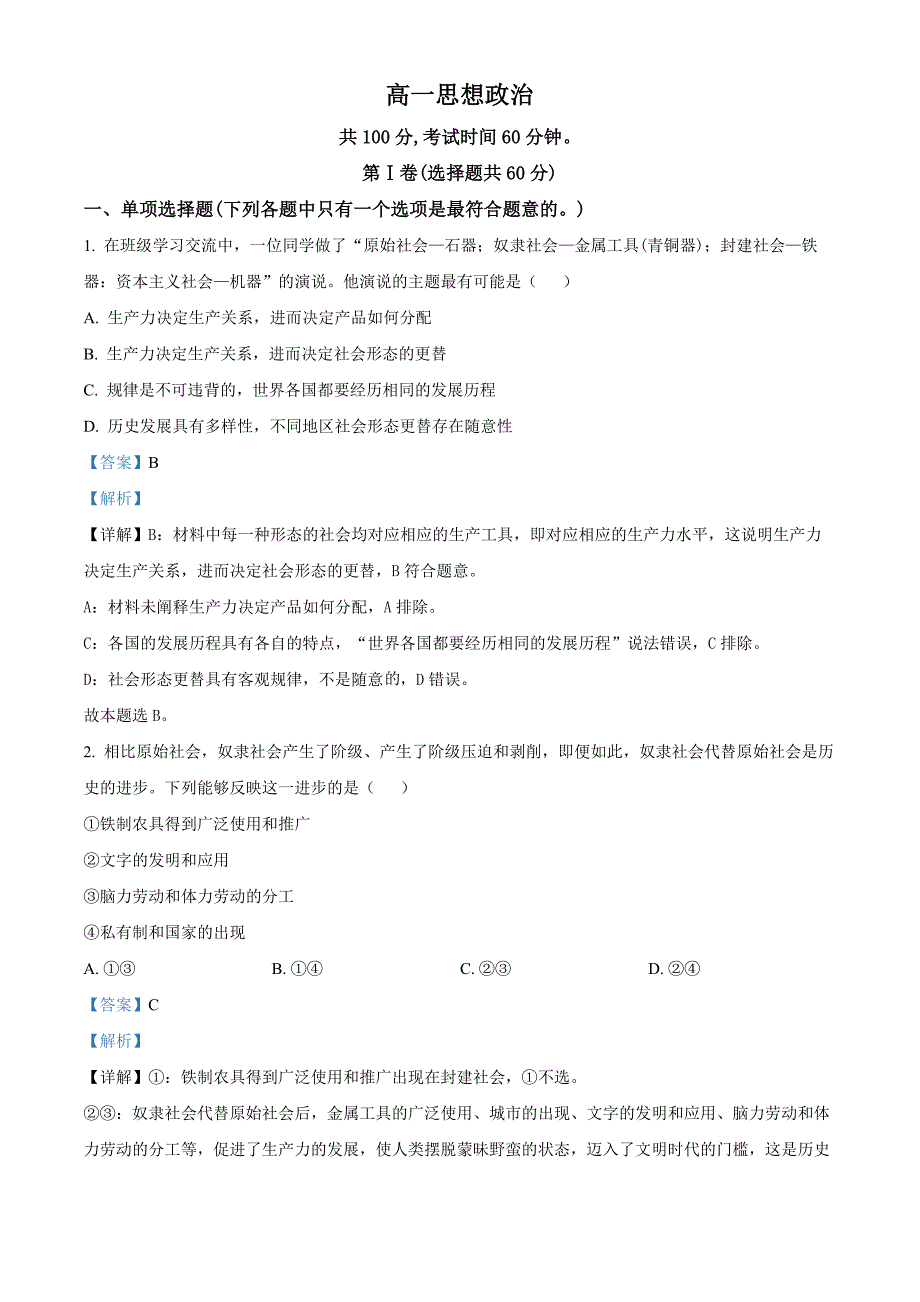 天津市红桥区2024-2025学年高一上学期期中考试政治试题 含解析_第1页