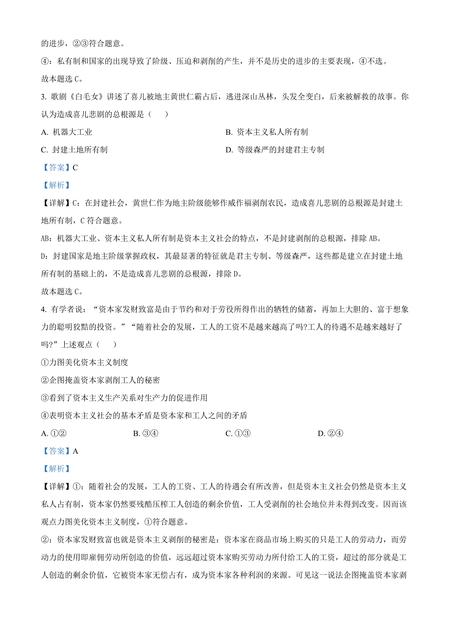 天津市红桥区2024-2025学年高一上学期期中考试政治试题 含解析_第2页