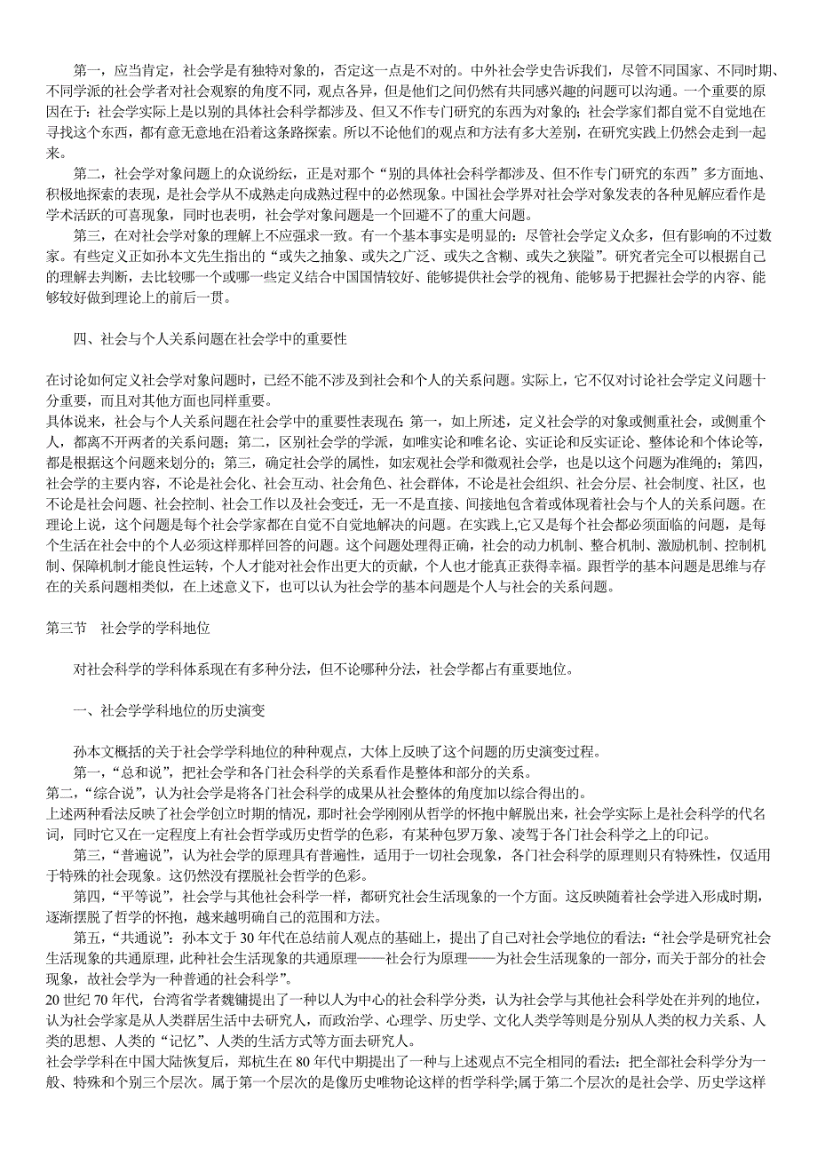 大学科目《社会学概论》复习资料（51页）_第3页