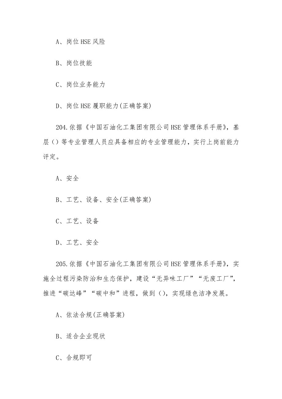 安康杯知识竞赛题库及答案（第201-300题）_第2页