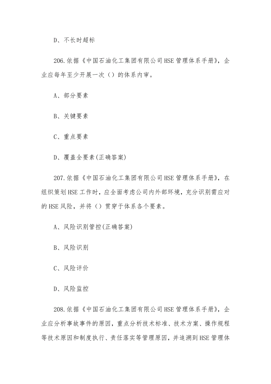 安康杯知识竞赛题库及答案（第201-300题）_第3页