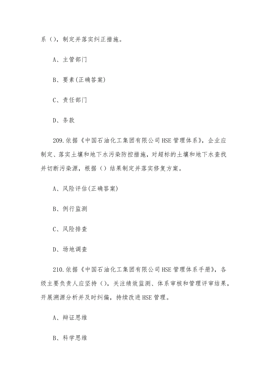 安康杯知识竞赛题库及答案（第201-300题）_第4页