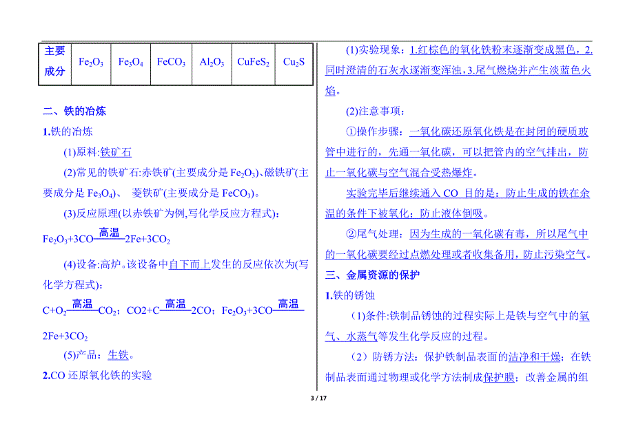 2024年九年级下册化学重要知识点速记手册_第3页