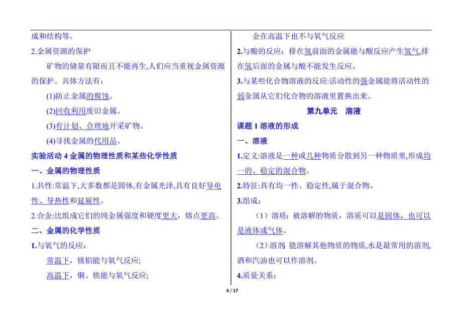 2024年九年级下册化学重要知识点速记手册_第4页