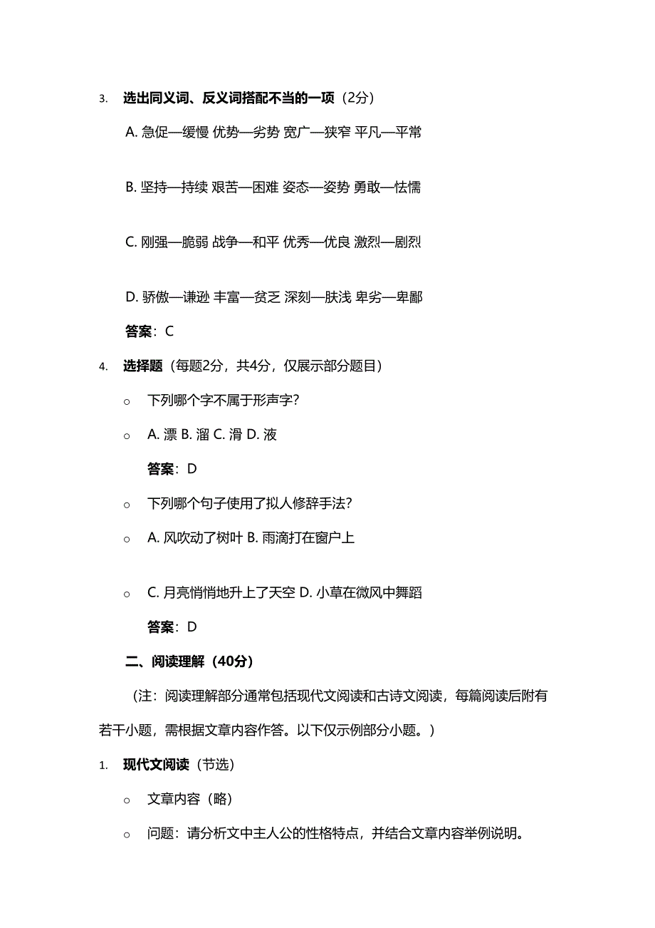 人教版七年级语文上册期中测试卷示例概览_第2页