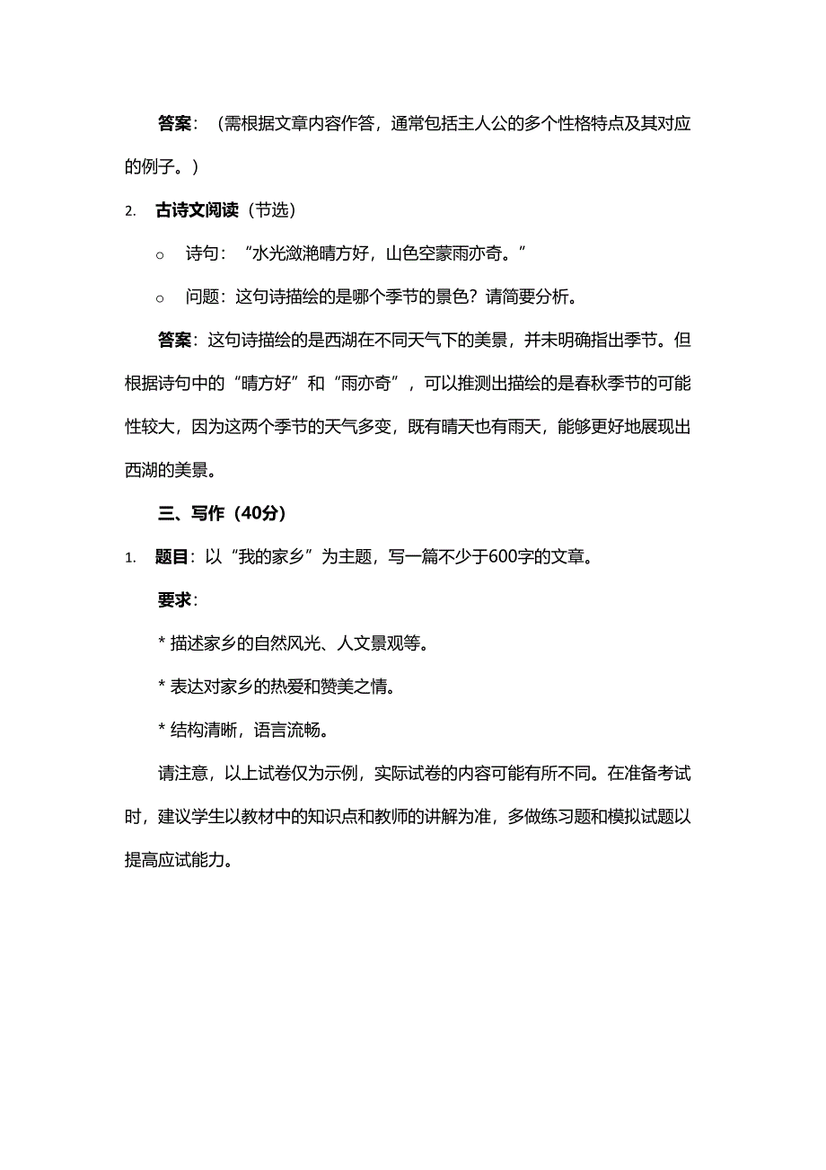 人教版七年级语文上册期中测试卷示例概览_第3页