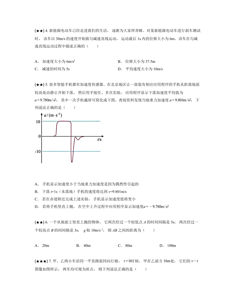 2024—2025学年河北省唐山市高一上学期10月月考物理试卷_第2页