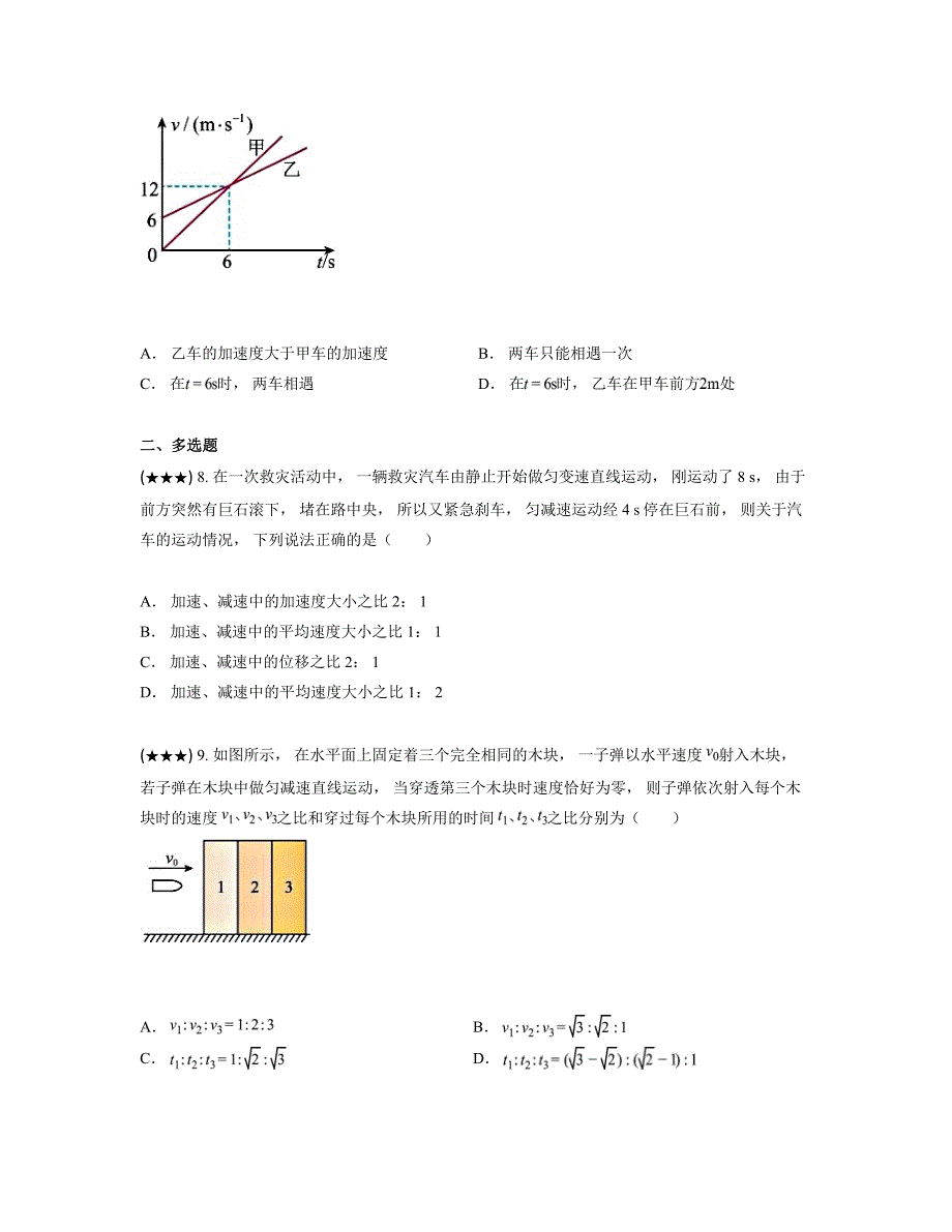 2024—2025学年河北省唐山市高一上学期10月月考物理试卷_第3页