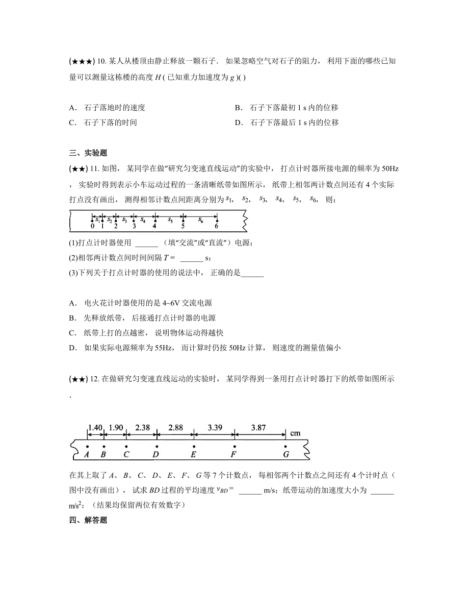 2024—2025学年河北省唐山市高一上学期10月月考物理试卷_第4页