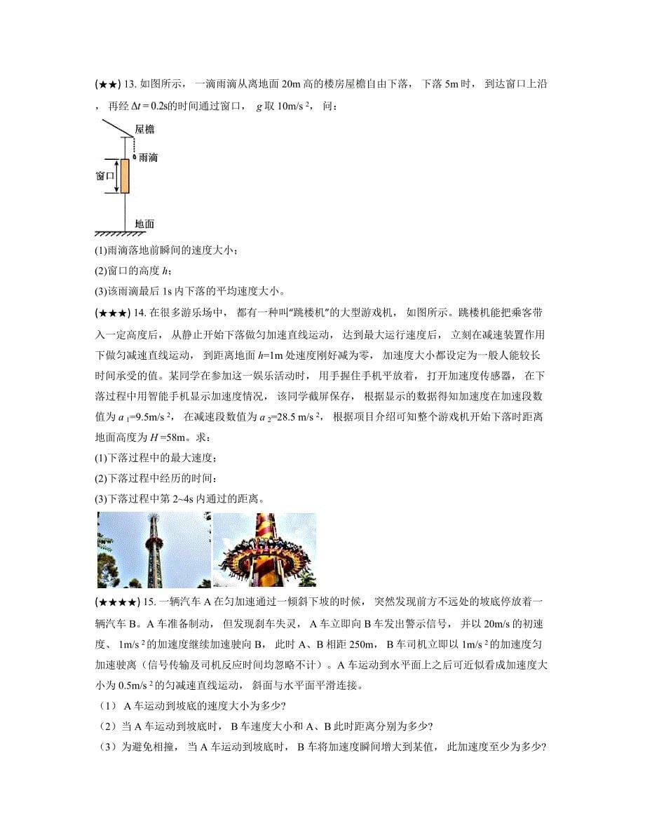 2024—2025学年河北省唐山市高一上学期10月月考物理试卷_第5页