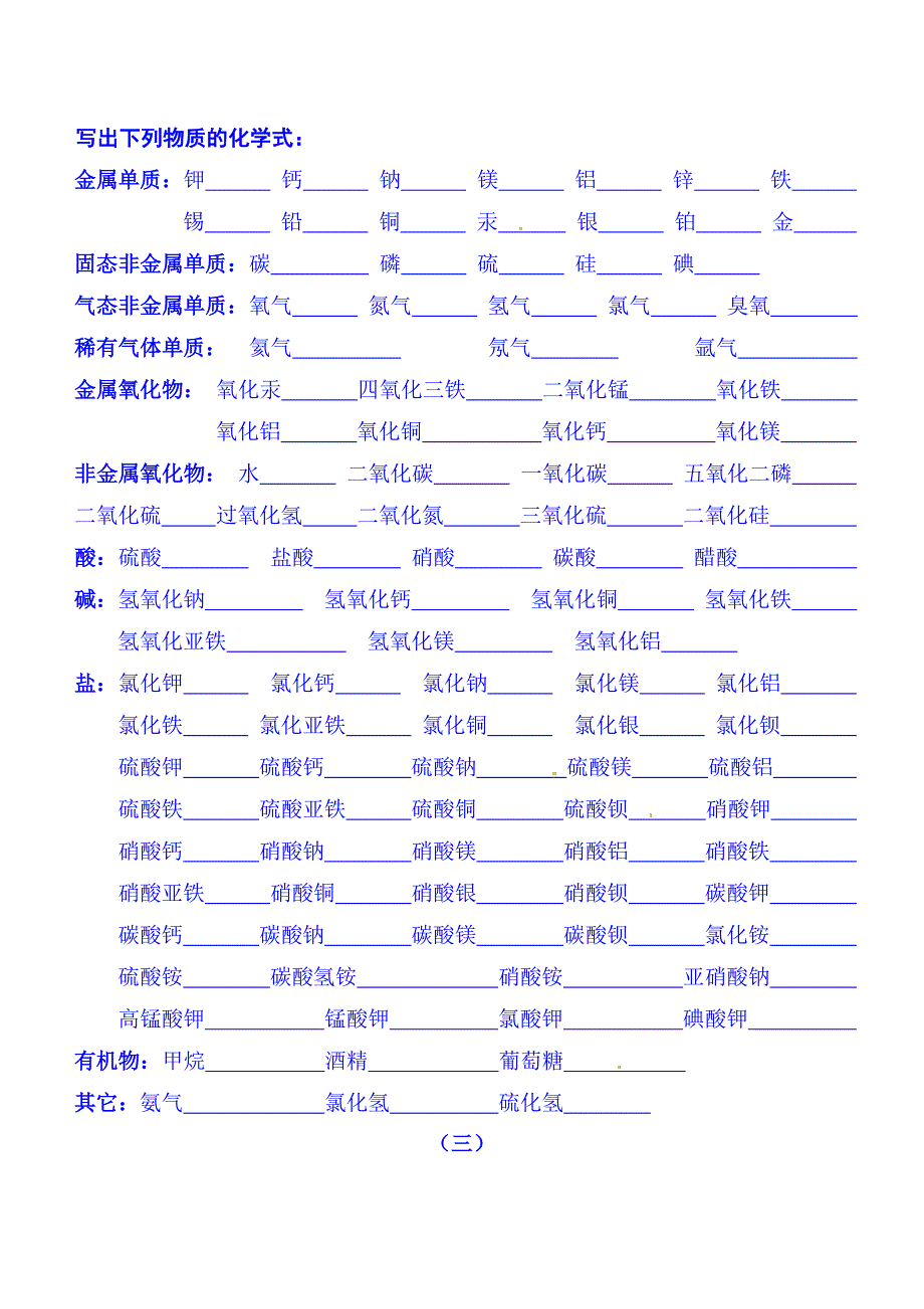 2024年九年级化学期中考试复习资料（精编版）_第2页