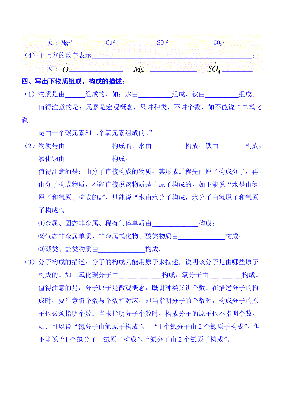 2024年九年级化学期中考试复习资料（精编版）_第4页