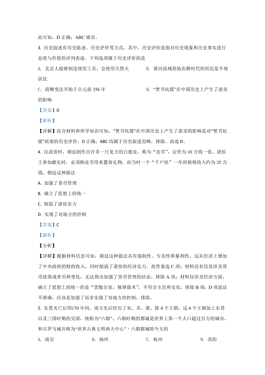 天津市东丽区2020-2021学年高一上学期期末考试历史Word版含解析_第2页