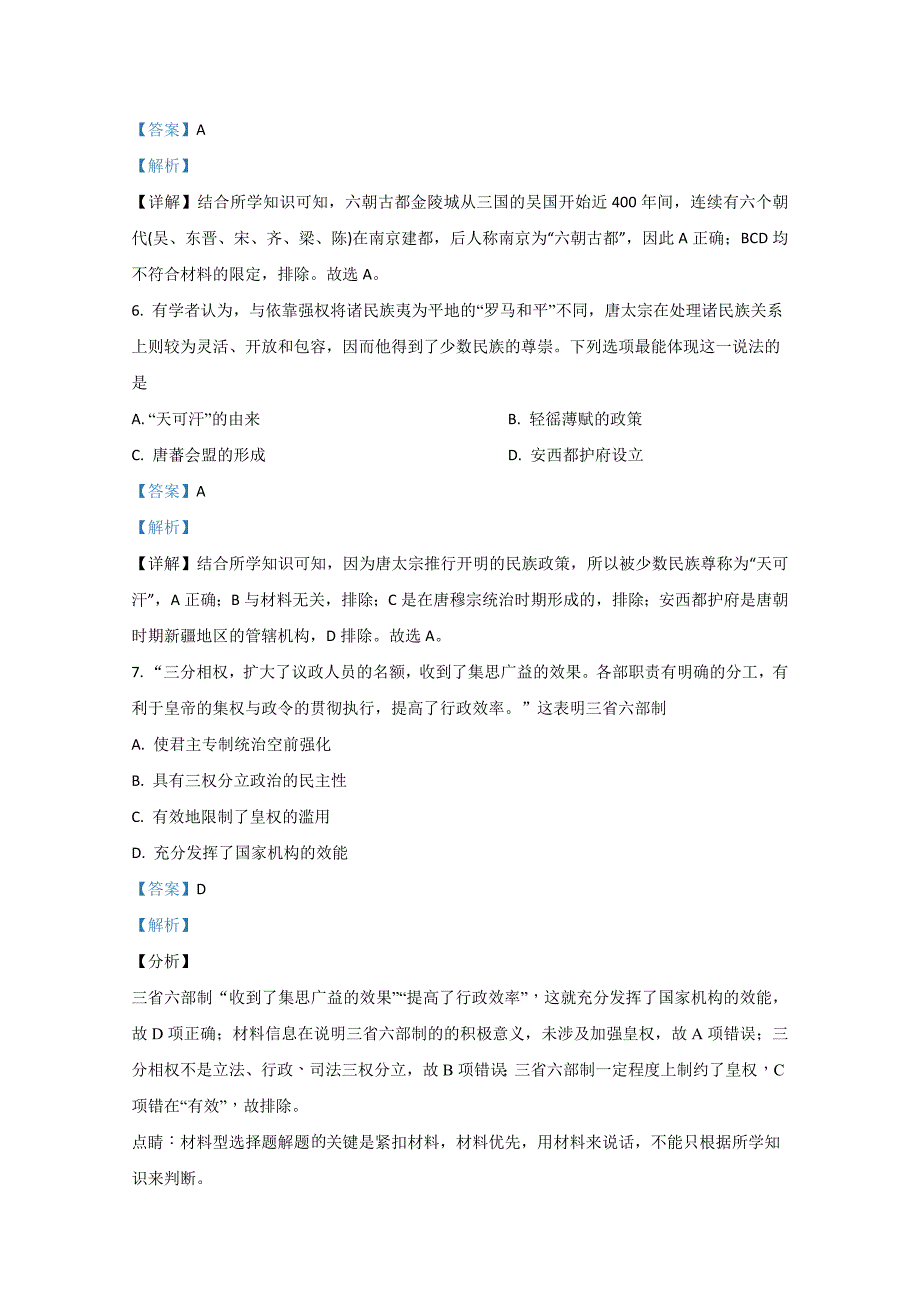 天津市东丽区2020-2021学年高一上学期期末考试历史Word版含解析_第3页