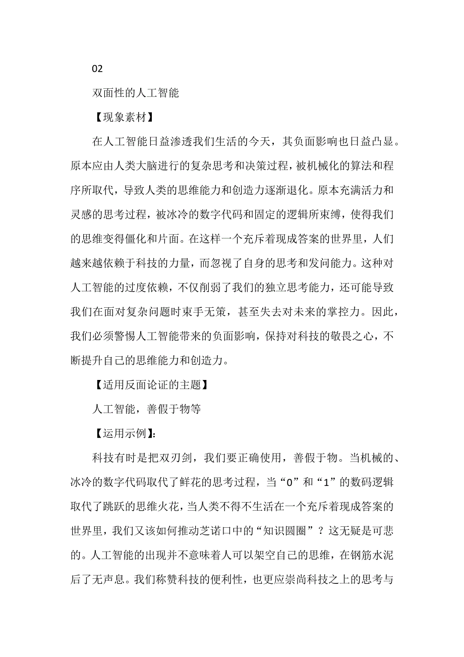 精选高考作文反面素材_第2页