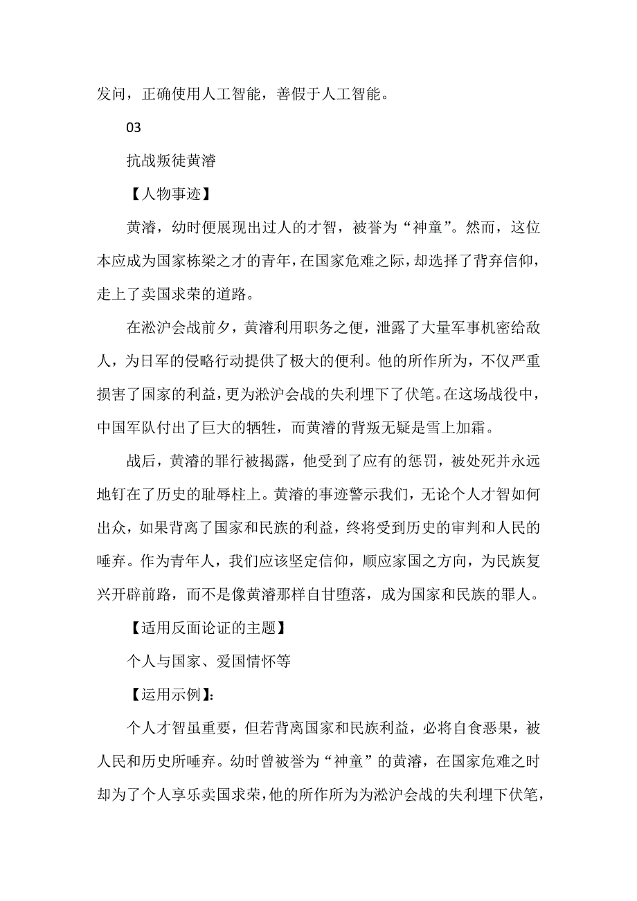 精选高考作文反面素材_第3页