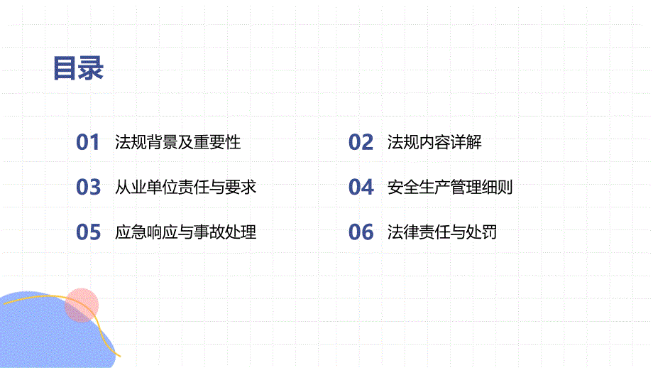 民用爆炸物品安全管理条例-知识培训_第2页