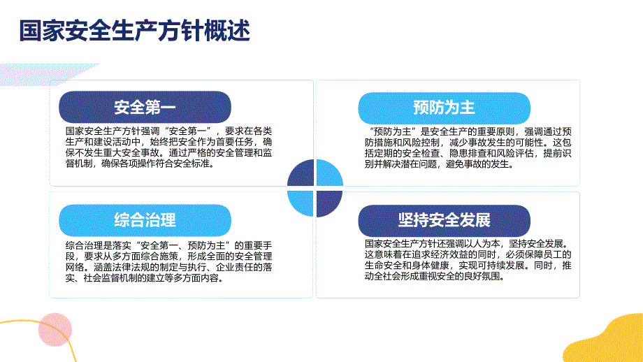 民用爆炸物品安全管理条例-知识培训_第4页