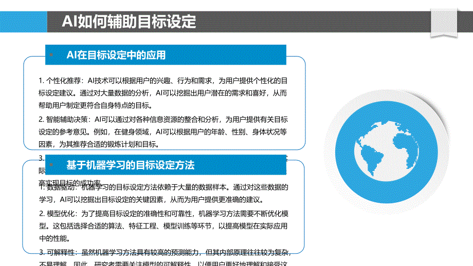 AI辅助目标设定-洞察研究_第4页