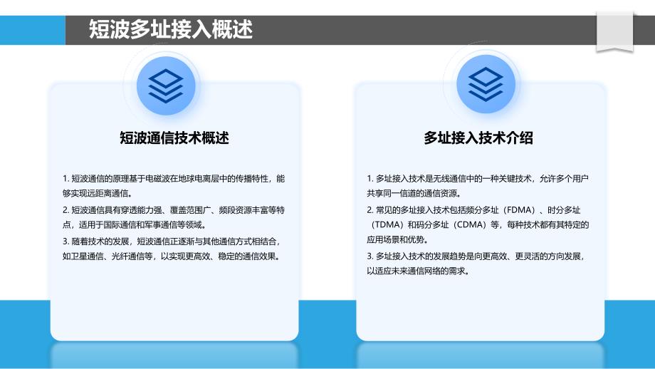 短波多址接入性能分析-洞察研究_第4页