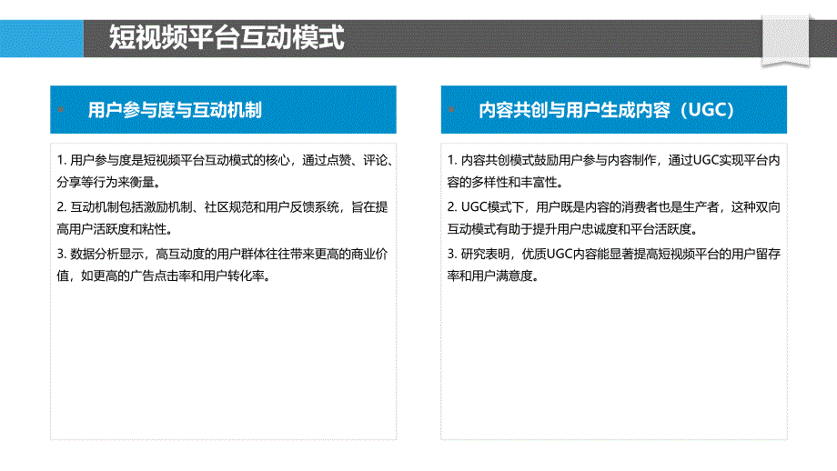 短视频平台互动与商业价值-洞察研究_第4页