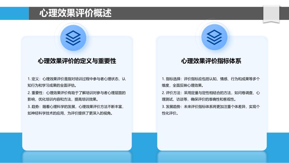 电商培训心理效果评价-洞察研究_第4页