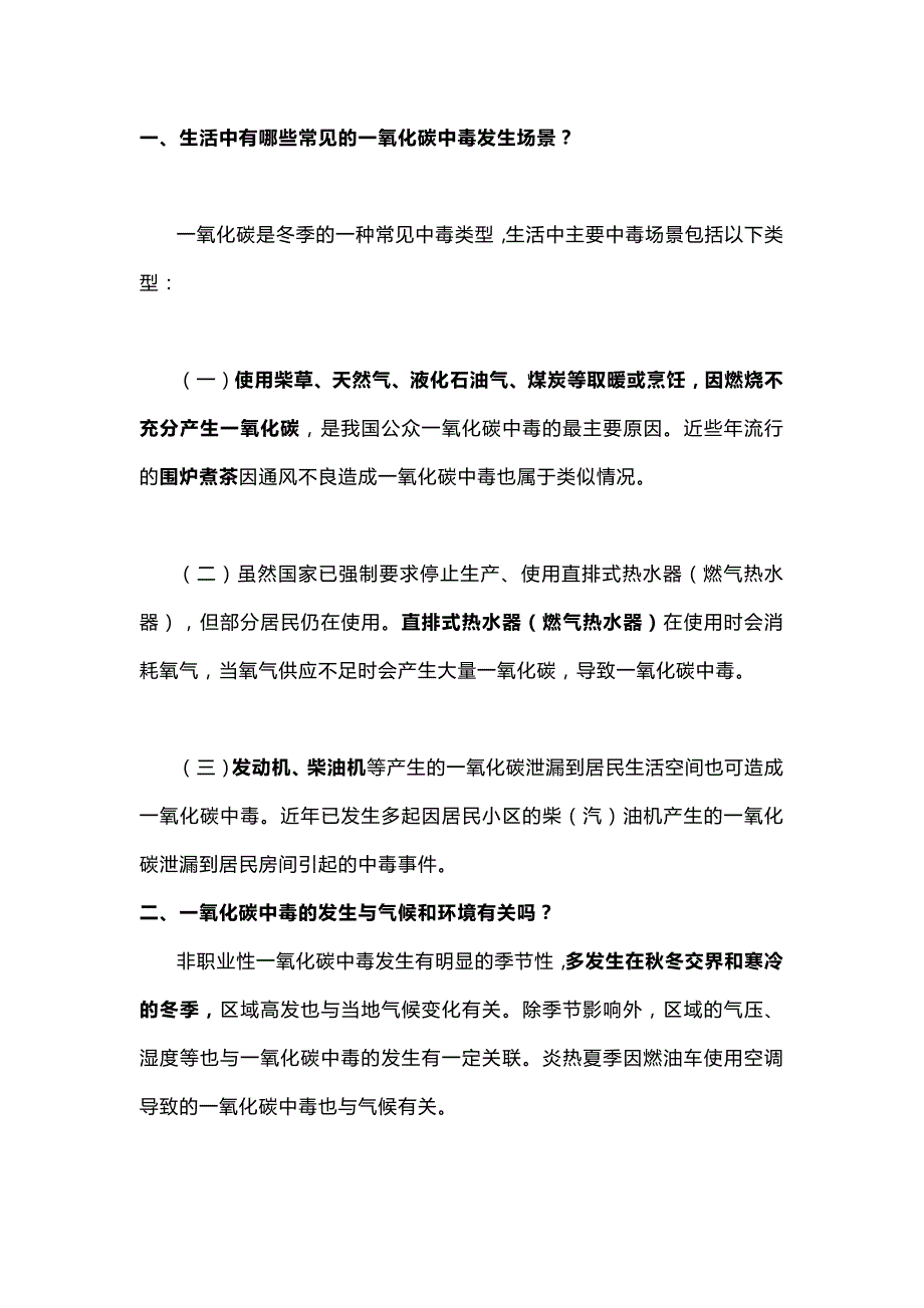 安全培训课件：一氧化碳中毒急救知识点_第1页