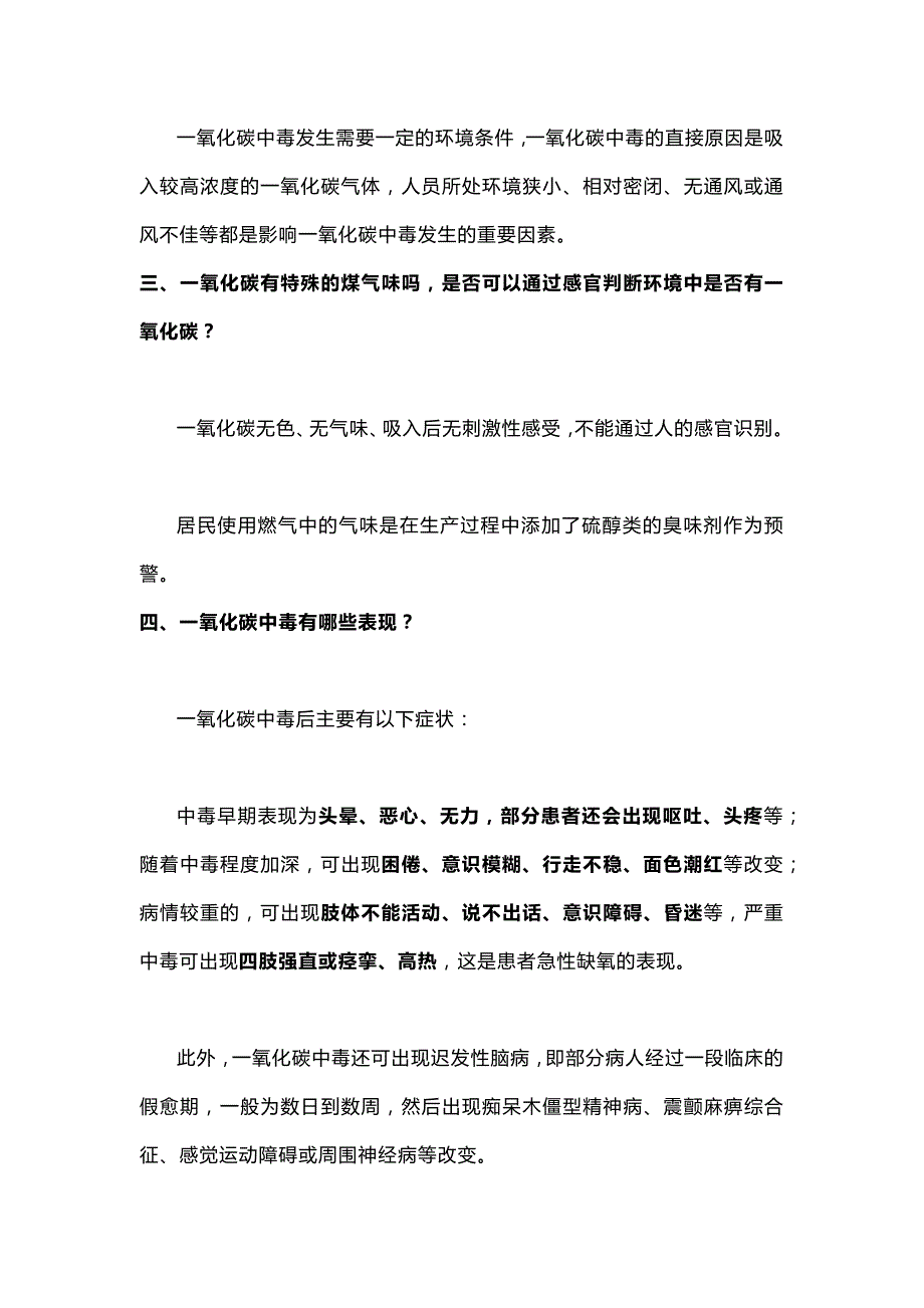 安全培训课件：一氧化碳中毒急救知识点_第2页