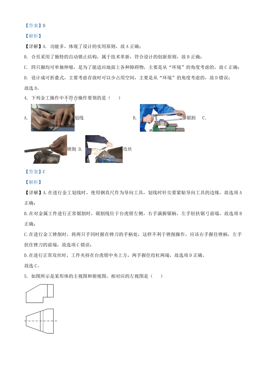 2024年浙江选考通用技术真题及答案_第3页