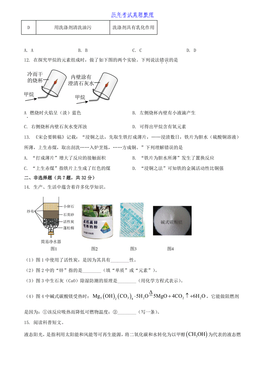 2024年湖北孝感中考化学试题及答案_第3页