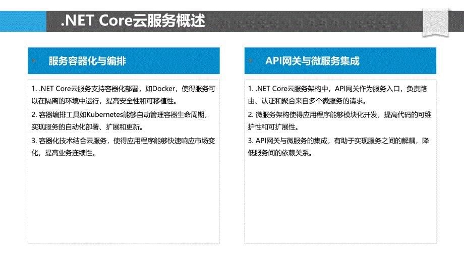 .NET Core云服务架构-洞察研究_第5页