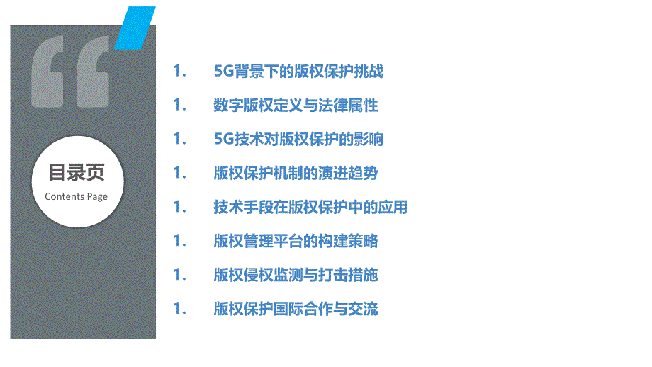 5G时代数字版权保护机制-洞察研究_第2页