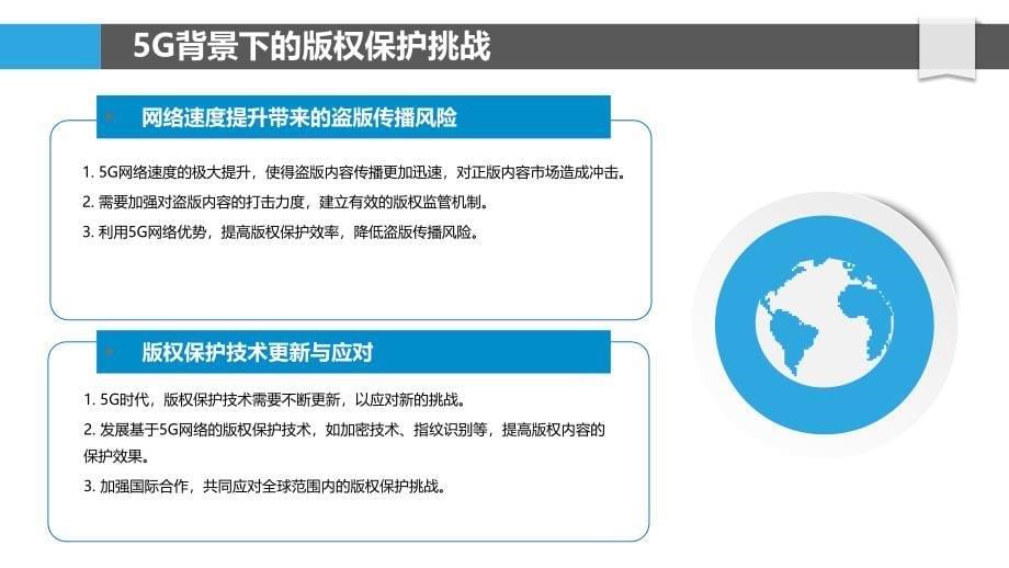 5G时代数字版权保护机制-洞察研究_第5页