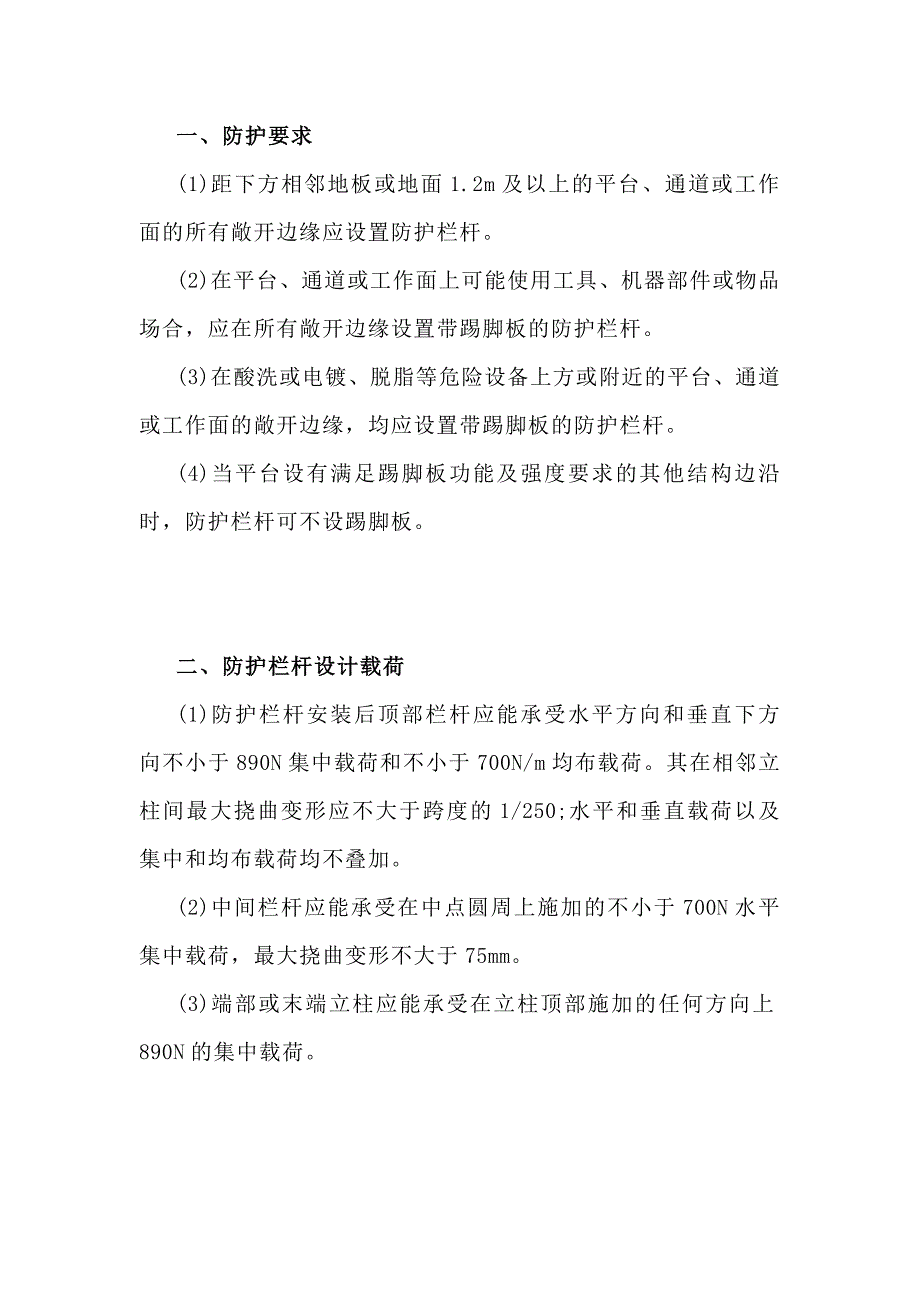 防护栏杆培训课件_第1页