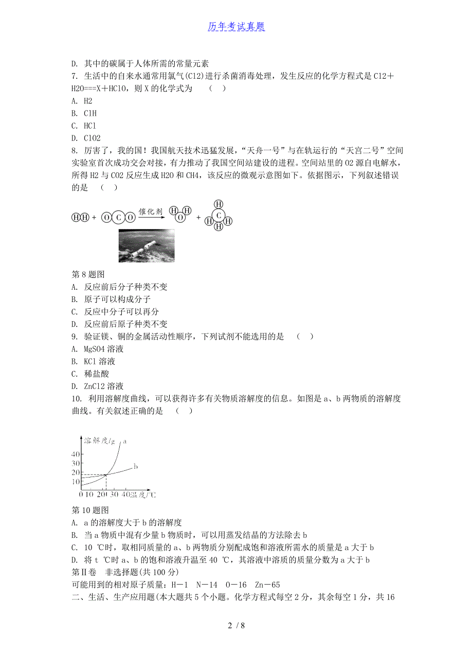 2018年山西临汾中考化学真题及答案_第2页